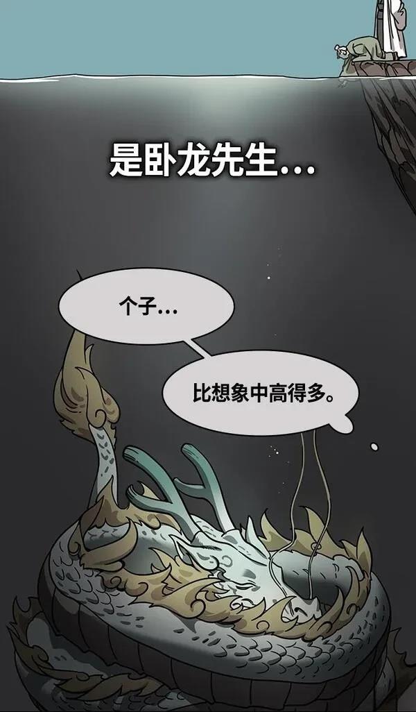 摩登三国 第342话 第18页