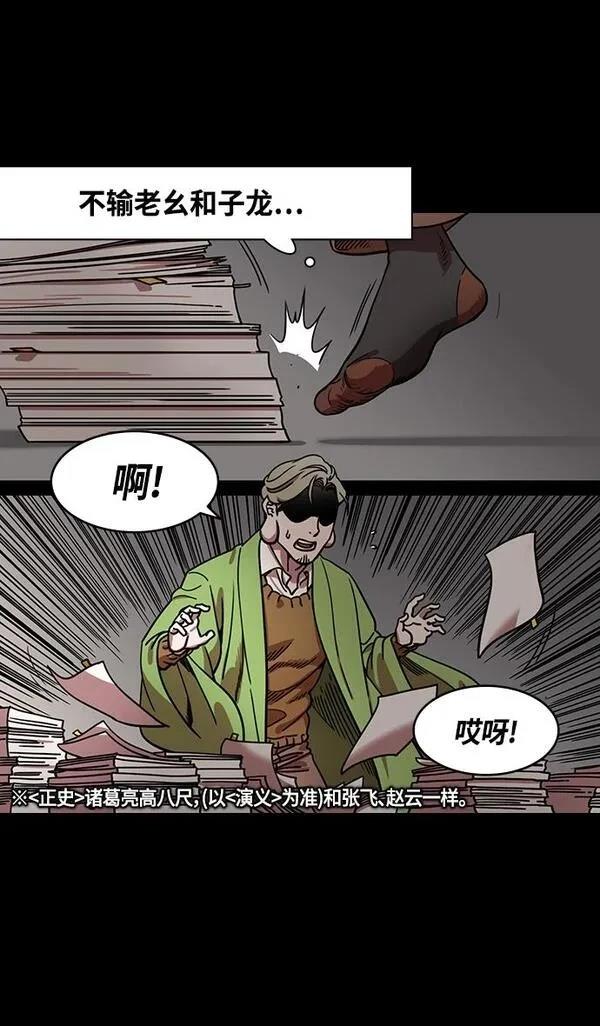 摩登三国 第342话 第19页