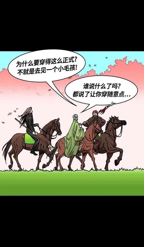 摩登三国 第342话 第3页