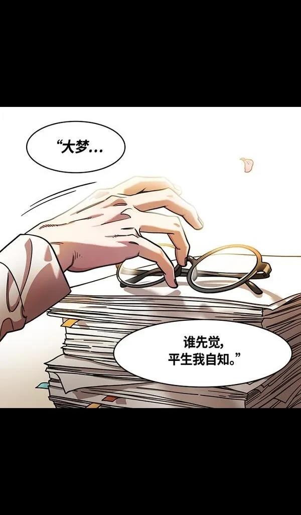 摩登三国 第342话 第24页