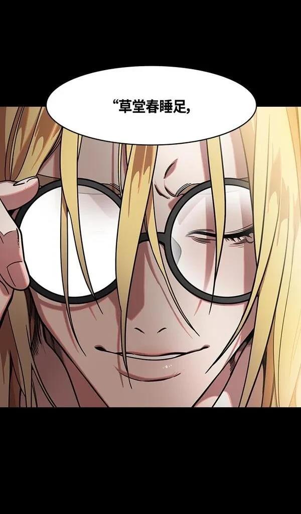 摩登三国 第342话 第25页