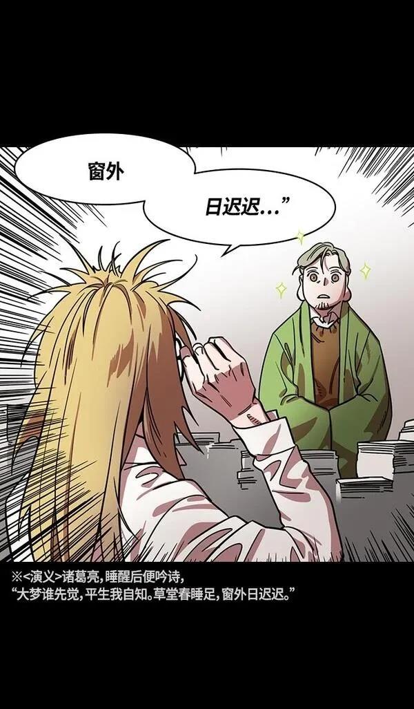摩登三国 第342话 第26页
