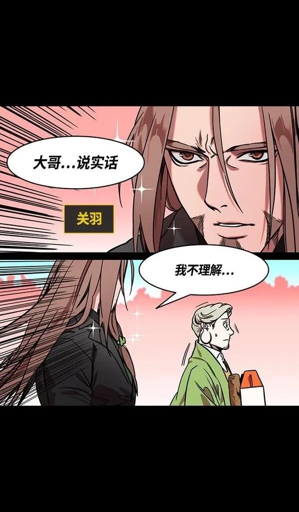 摩登三国 第342话 第5页