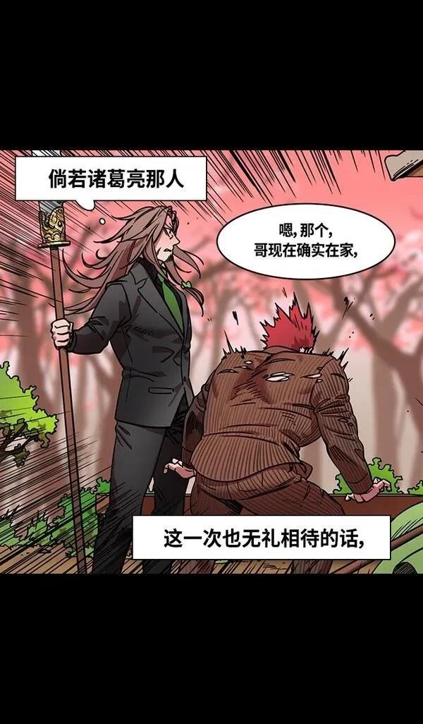 摩登三国 第342话 第7页