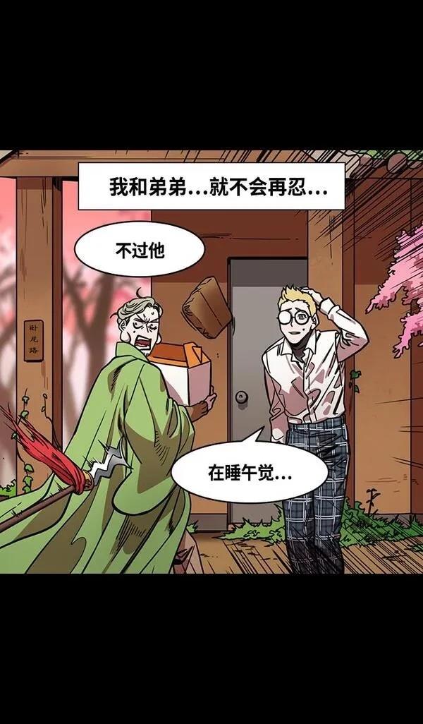 摩登三国 第342话 第8页
