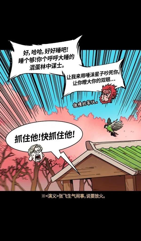 摩登三国 第342话 第10页