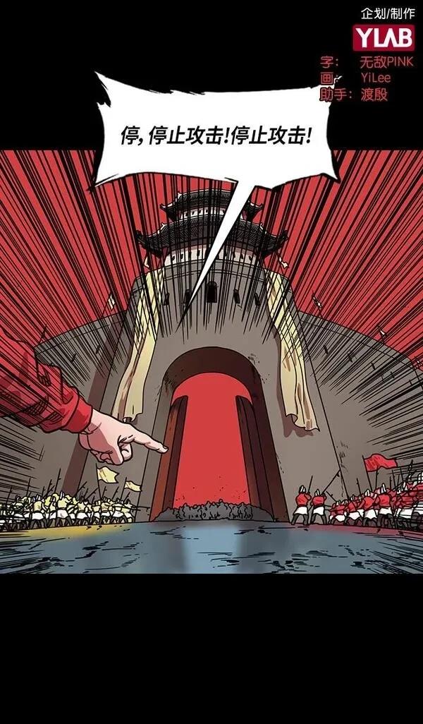 摩登三国 第319话 第2页