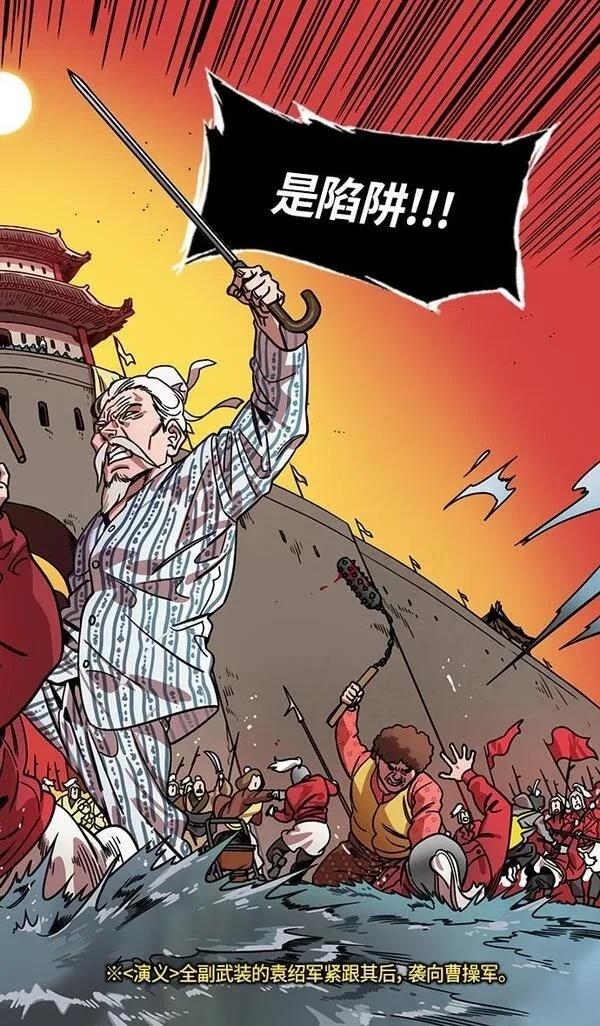 摩登三国 第319话 第12页