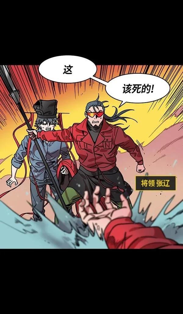 摩登三国 第319话 第13页