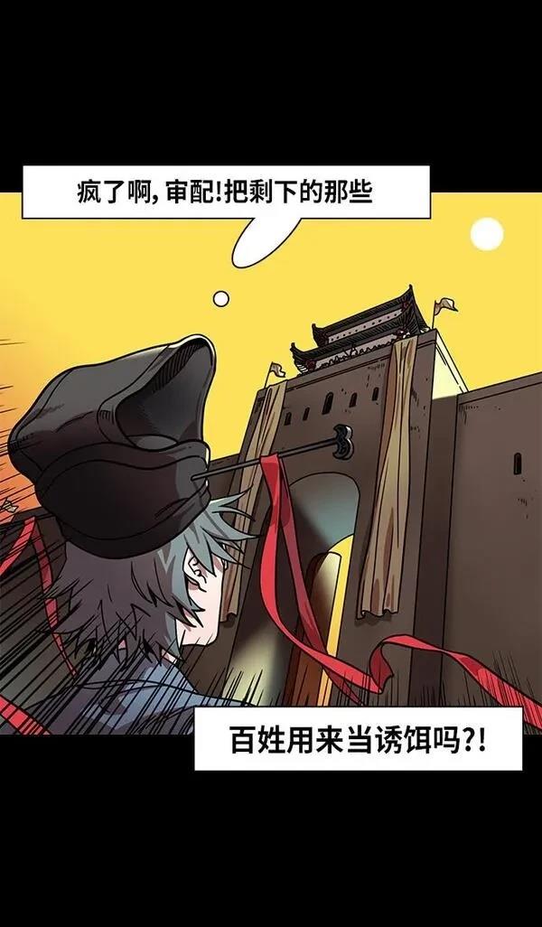 摩登三国 第319话 第14页