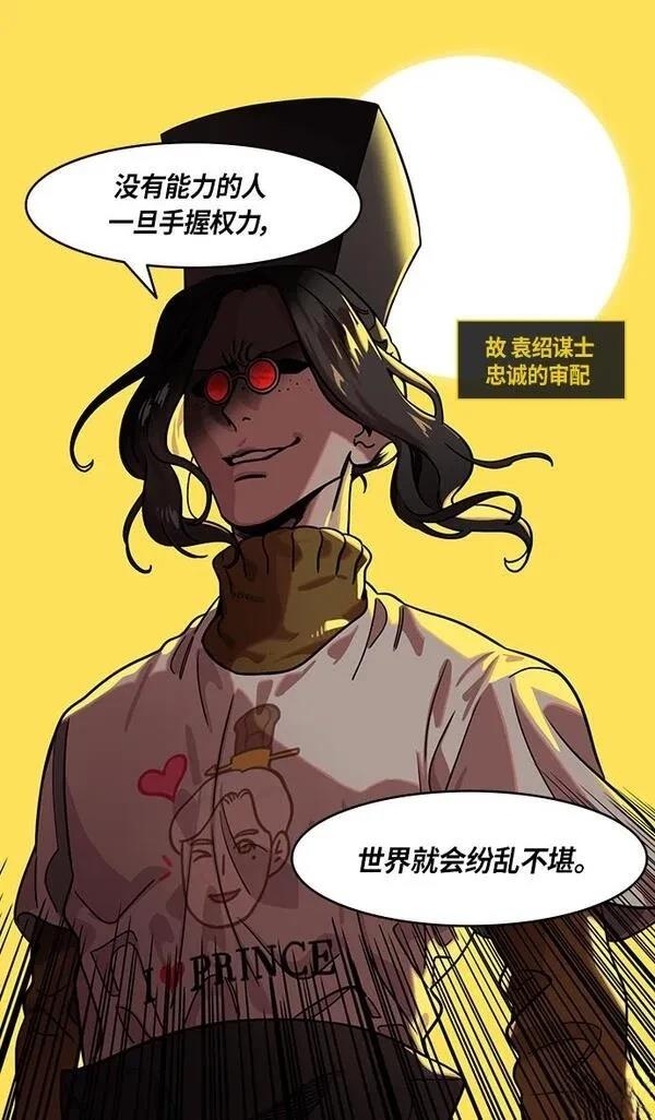 摩登三国 第319话 第15页