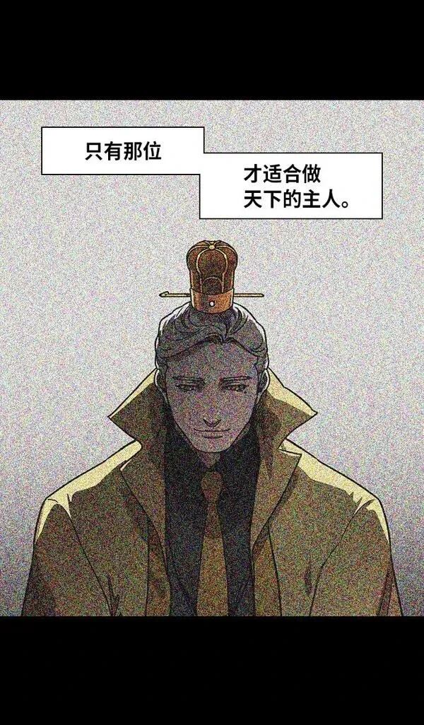 摩登三国 第319话 第17页