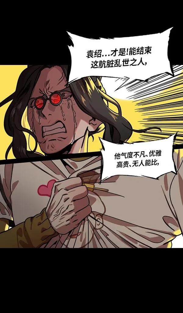摩登三国 第319话 第18页