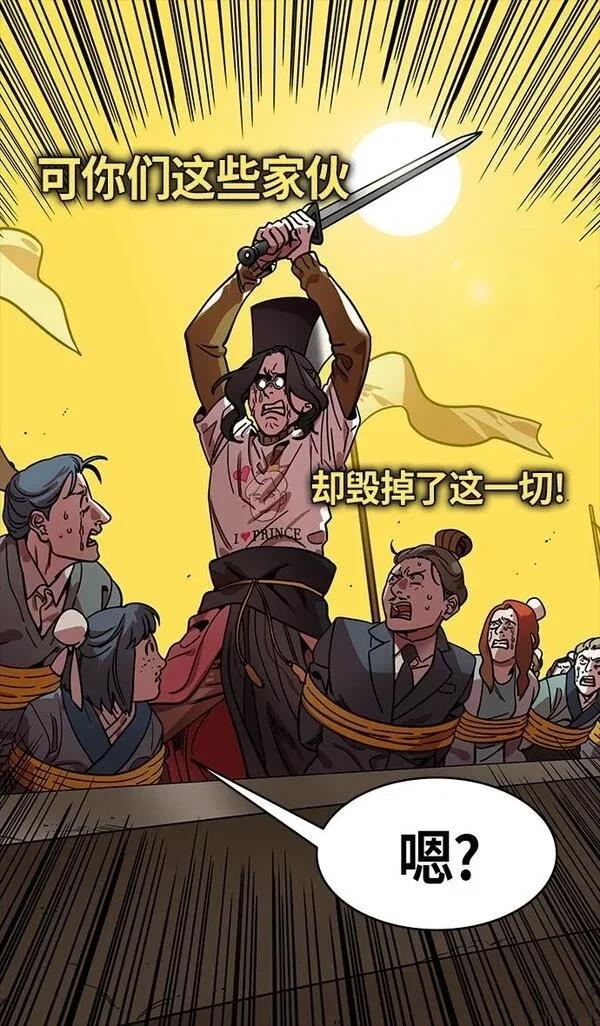 摩登三国 第319话 第19页