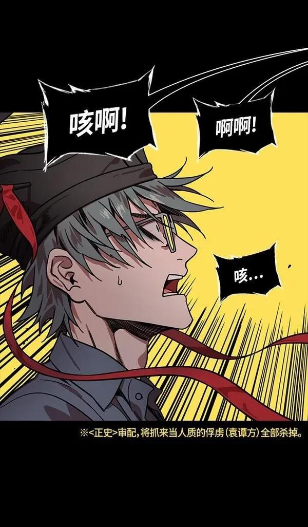 摩登三国 第319话 第20页
