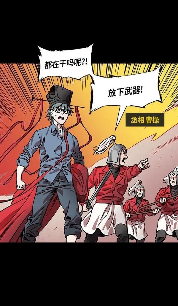 摩登三国 第319话 第3页