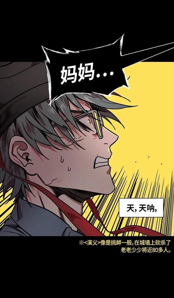 摩登三国 第319话 第21页