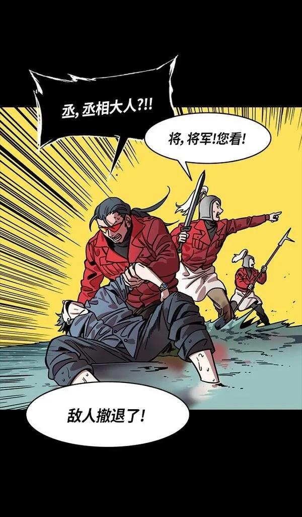 摩登三国 第319话 第24页