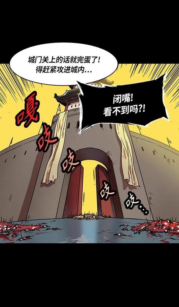 摩登三国 第319话 第26页