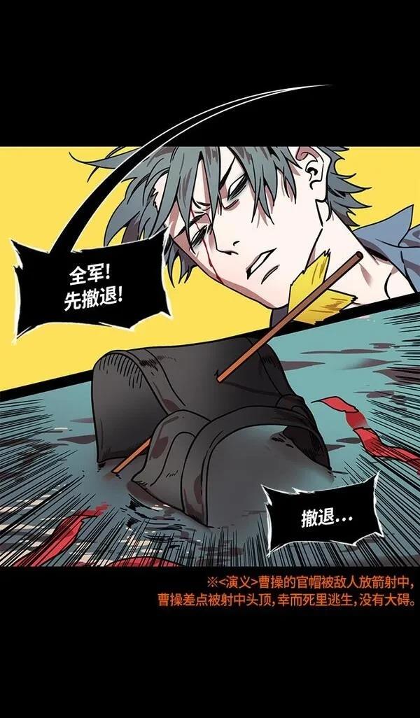 摩登三国 第319话 第28页