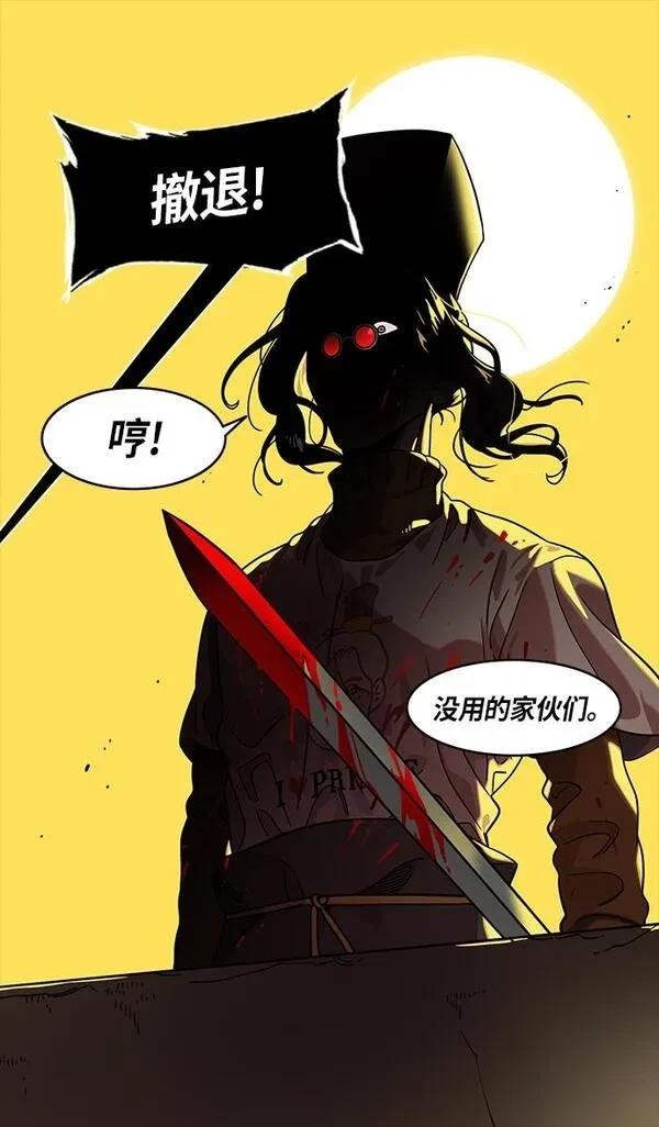 摩登三国 第319话 第29页