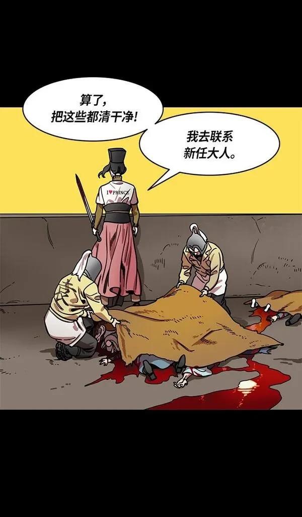 摩登三国 第319话 第30页