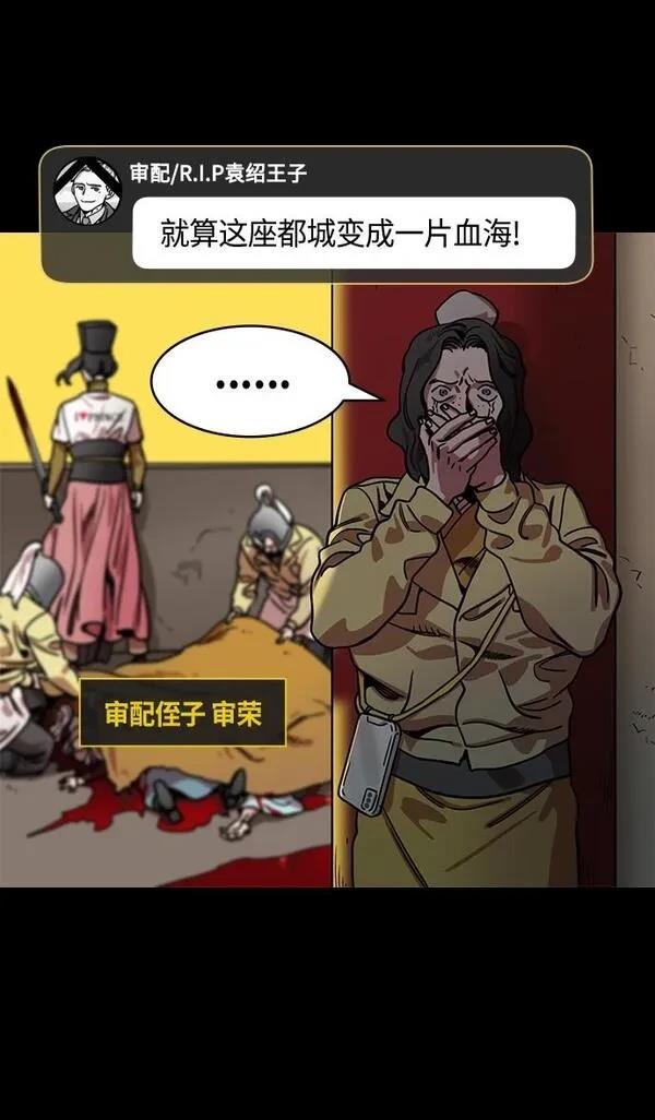 摩登三国 第319话 第32页