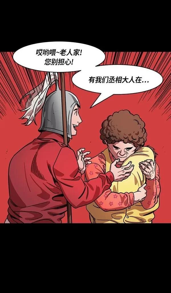 摩登三国 第319话 第7页
