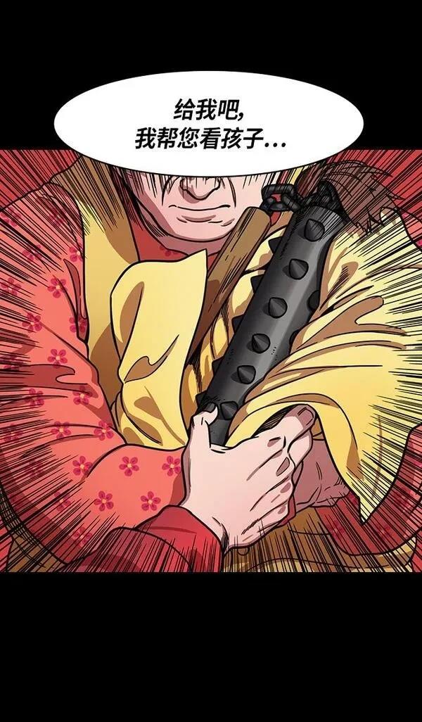 摩登三国 第319话 第8页