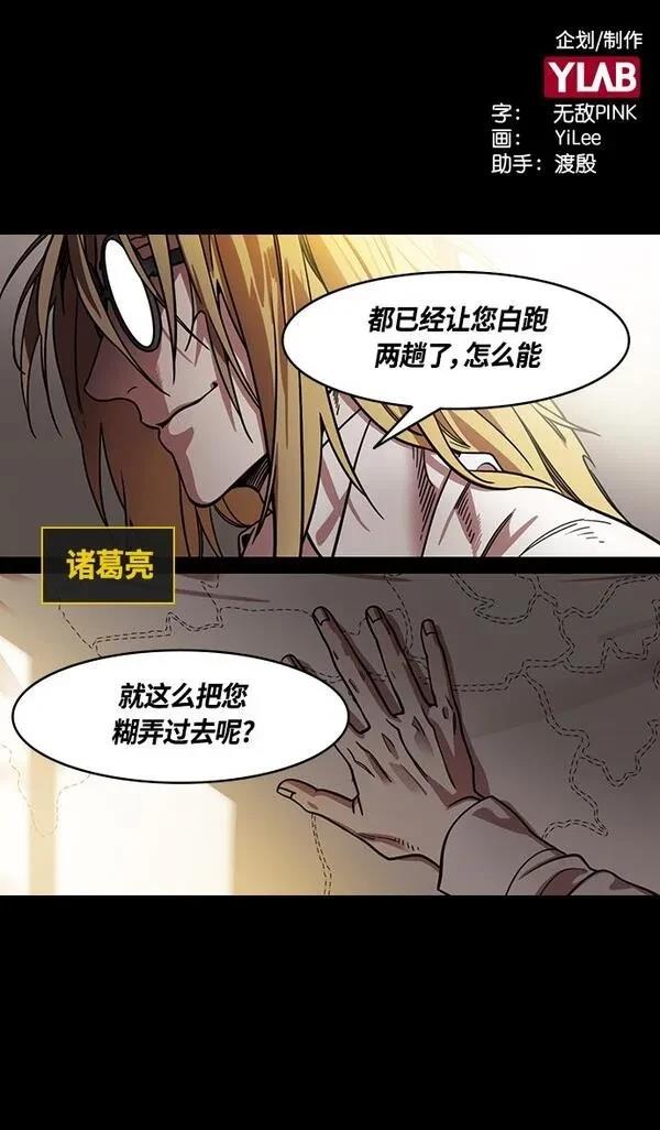 摩登三国 第343话 第2页