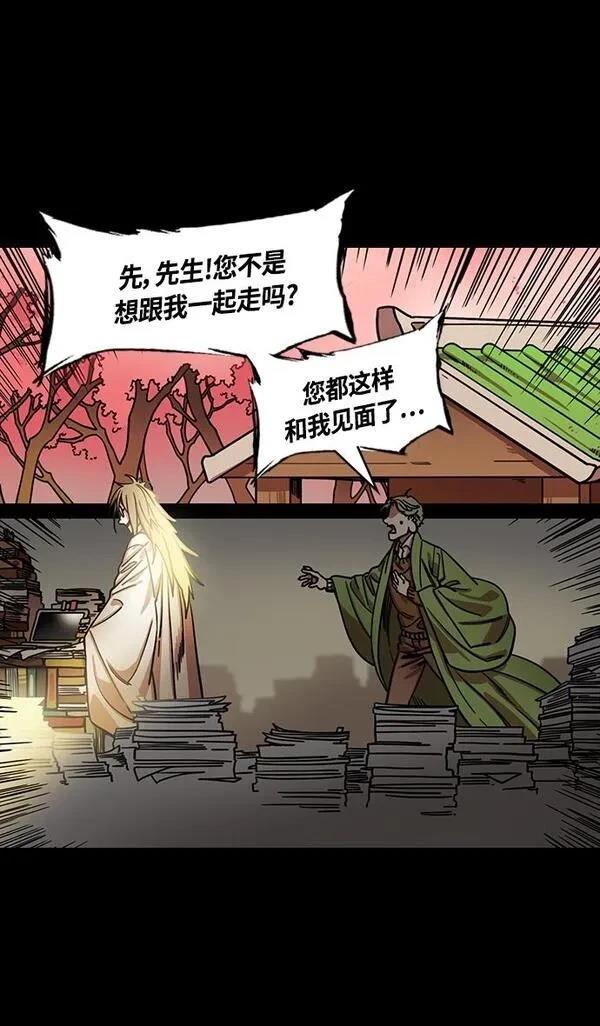 摩登三国 第343话 第11页
