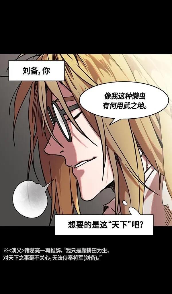 摩登三国 第343话 第13页