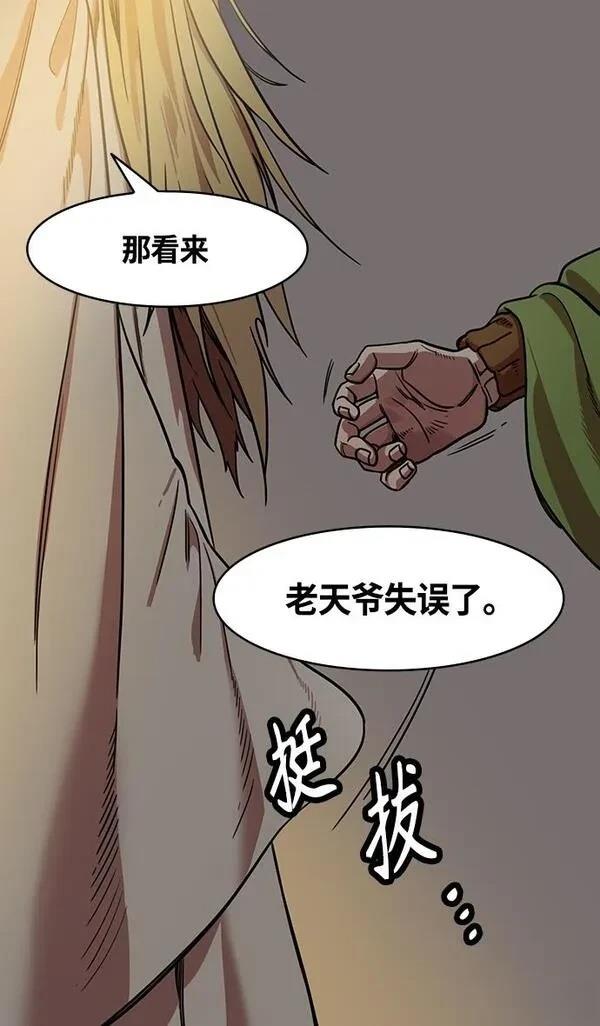 摩登三国 第343话 第17页