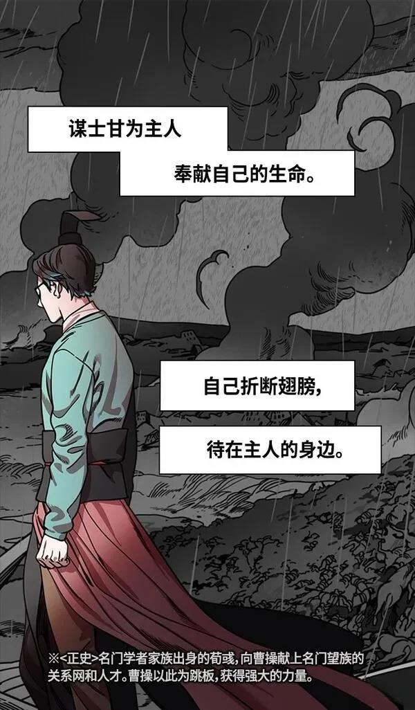 摩登三国 第343话 第19页