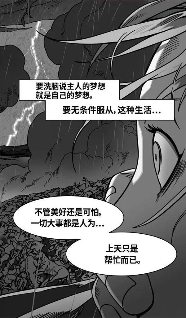 摩登三国 第343话 第20页