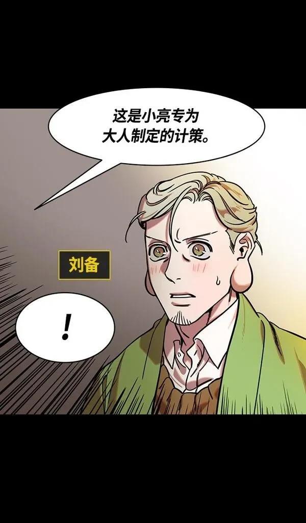 摩登三国 第343话 第3页