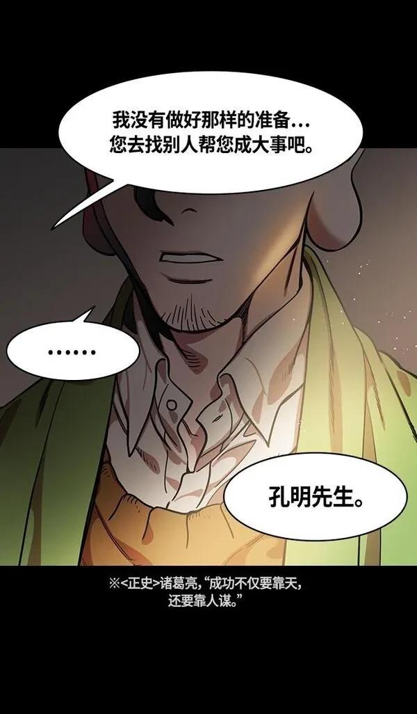 摩登三国 第343话 第21页