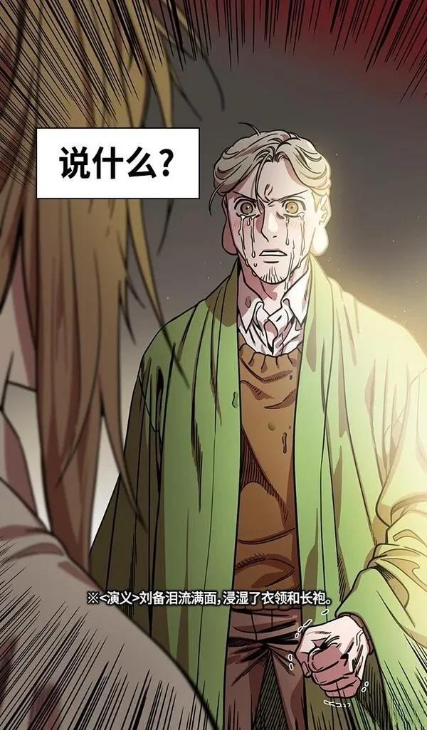 摩登三国 第343话 第25页
