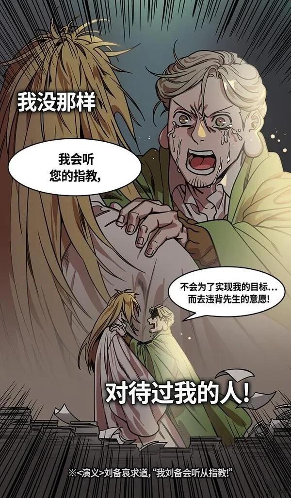 摩登三国 第343话 第29页