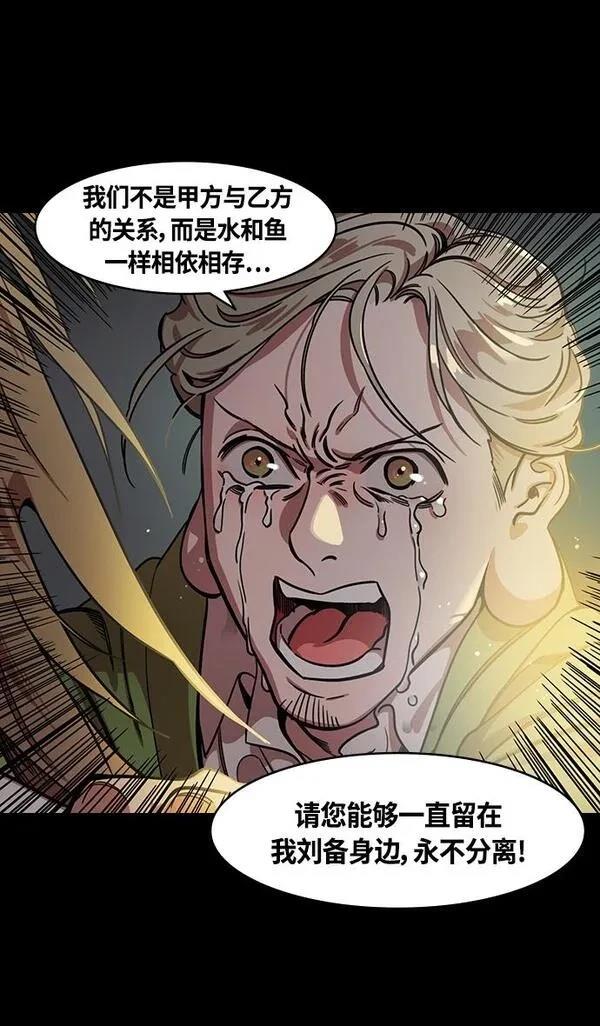 摩登三国 第343话 第30页