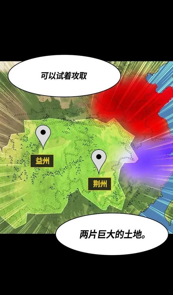 摩登三国 第343话 第5页