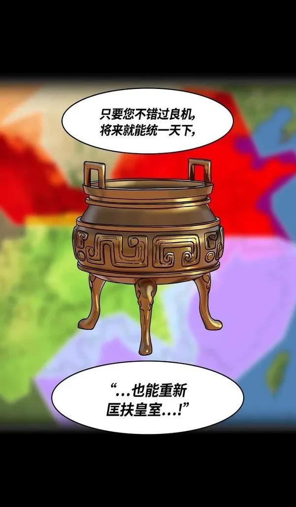 摩登三国 第343话 第7页