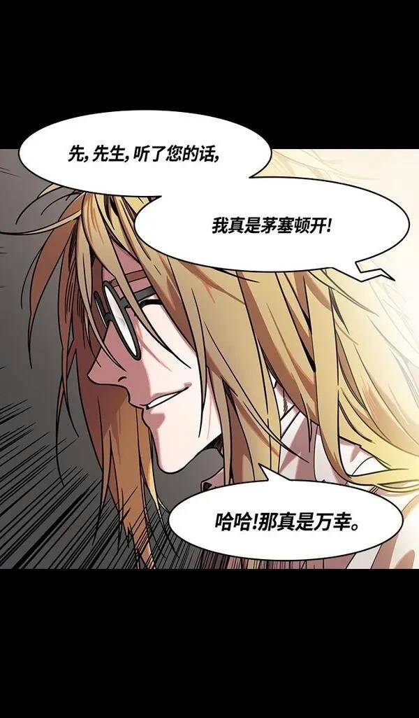 摩登三国 第343话 第8页