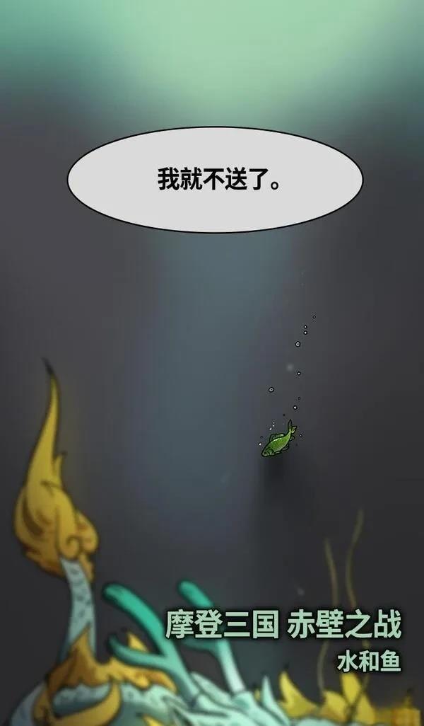 摩登三国 第343话 第10页