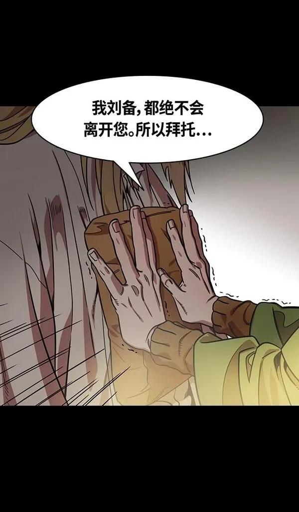 摩登三国 第344话 第4页
