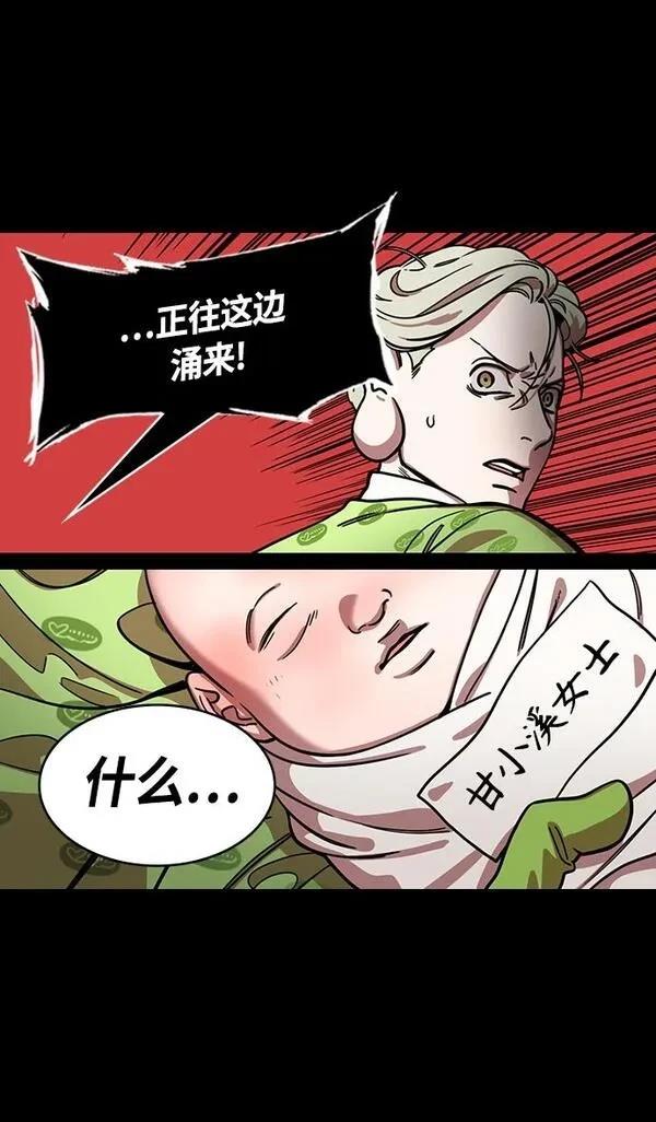 摩登三国 第344话 第31页