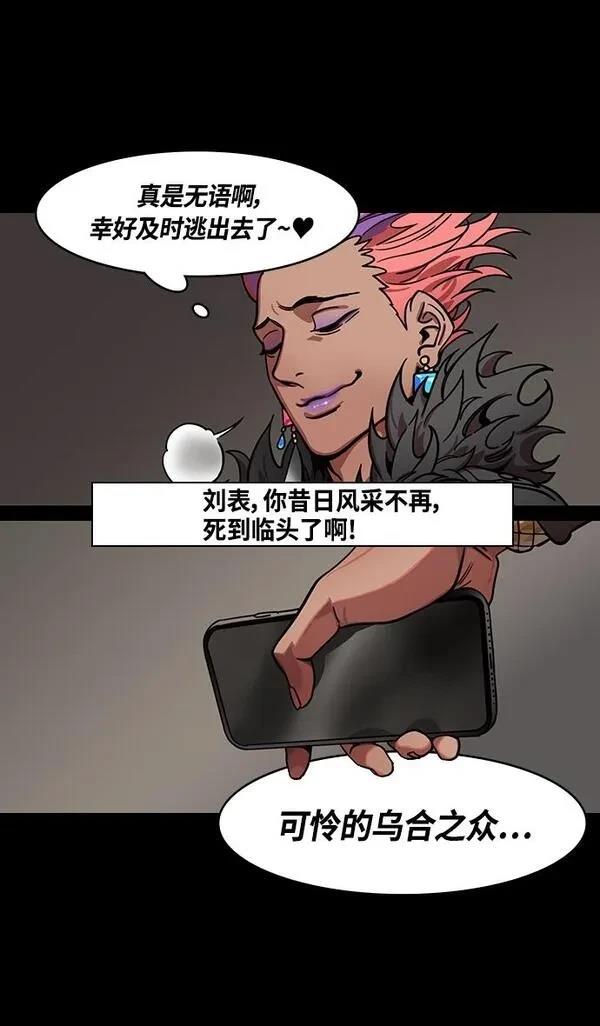 摩登三国 第346话 第21页