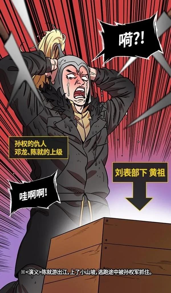 摩登三国 第346话 第24页