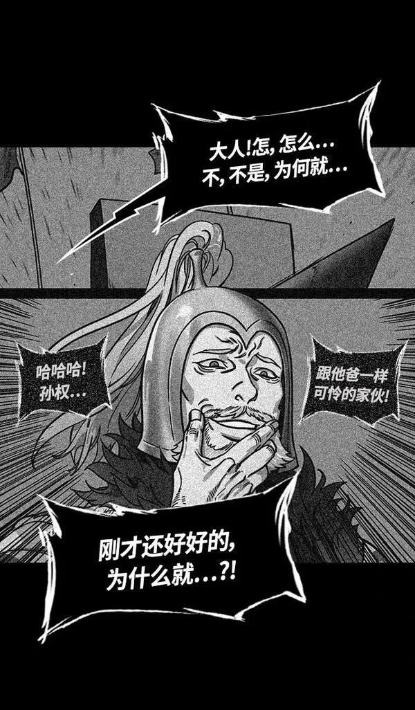 摩登三国 第346话 第25页
