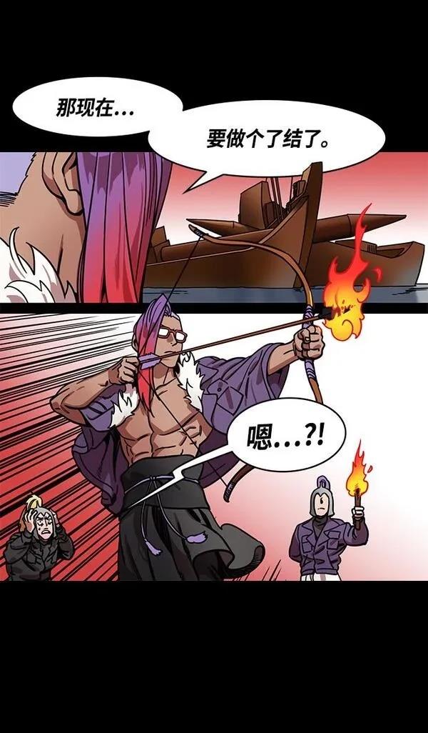 摩登三国 第346话 第31页